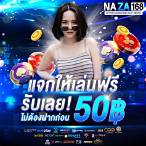 แจกเครดิตฟรีไม่ต้องแชร์